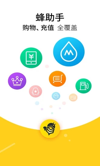 蜂助手app官方版下载