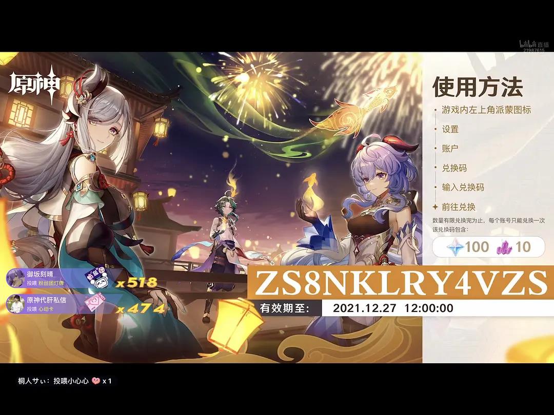 原神新春会兑换码