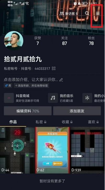 抖音静音启动如何设置