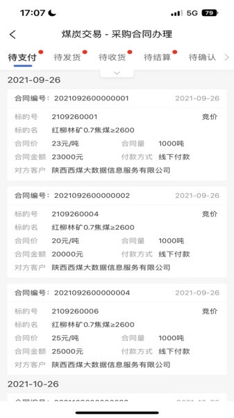 西煤交易平台app下载
