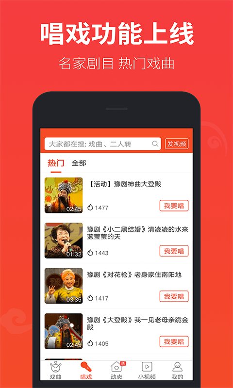 戏曲多多下载手机版