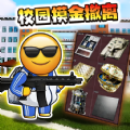 校园三角洲摸金免费下载苹果版