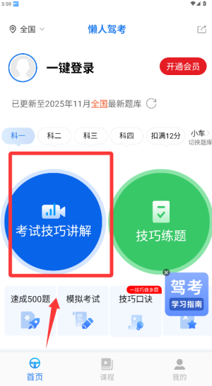 懒人驾考