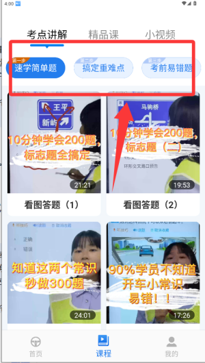 懒人驾考