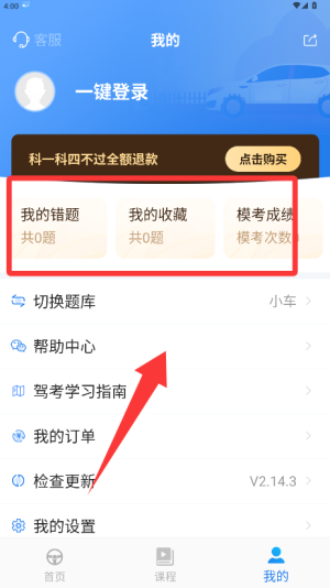 懒人驾考