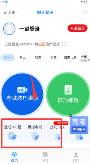 懒人驾考