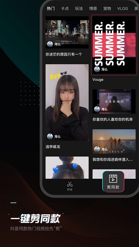 剪映抖音下载安装
