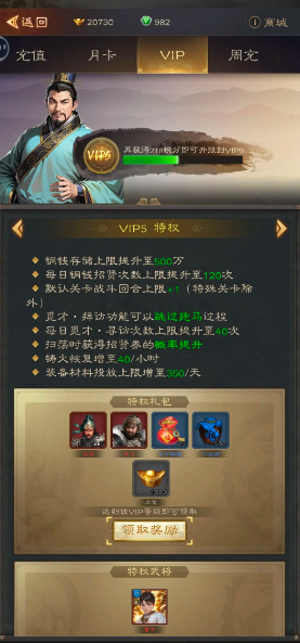 三国志战棋天下