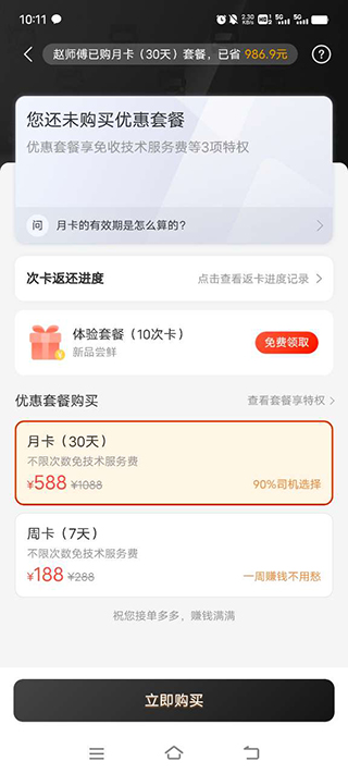 省省货主
