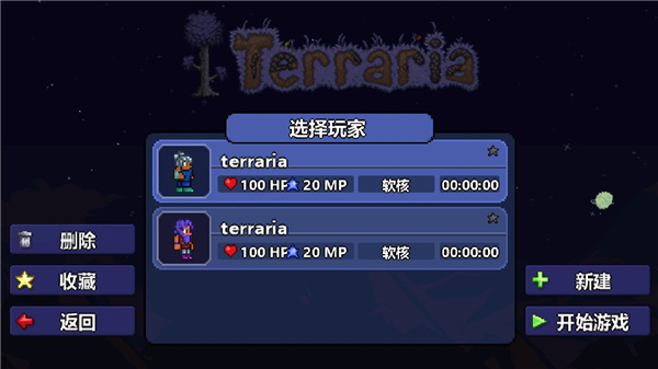 泰拉瑞亚