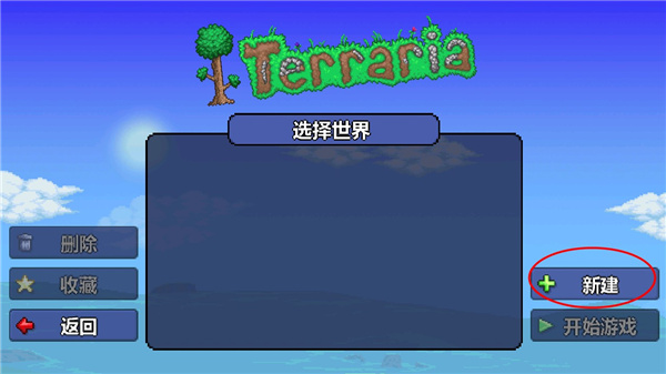 泰拉瑞亚