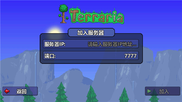 泰拉瑞亚