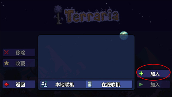 泰拉瑞亚