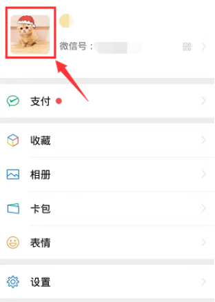 微信头像的圣诞帽怎么去掉