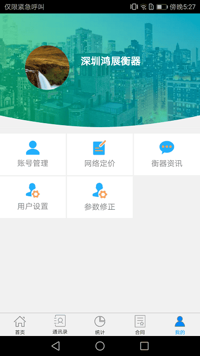 衡器宝官方版下载