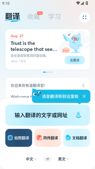 有道翻译官