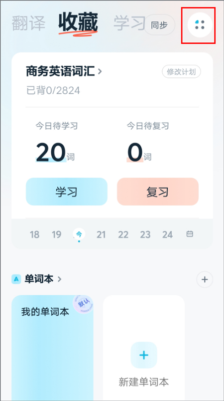 有道翻译官
