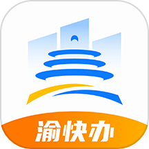 重庆渝快办app最新版