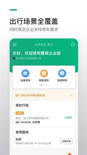 曹操企业版2026最新版
