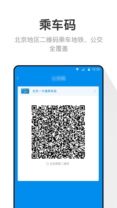 北京一卡通app下载安装