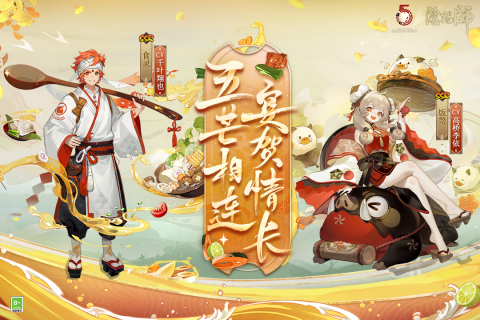 阴阳师第一届同人拜年晚会名称介绍