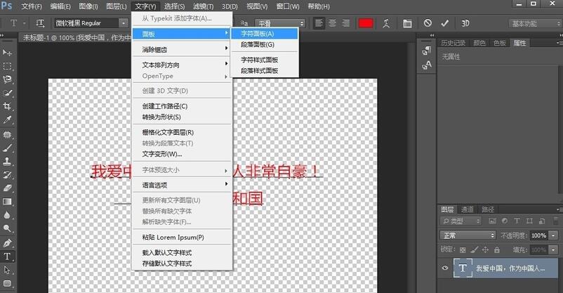 49、ps字符面板和段落面板的使用