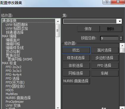 37.3DsMax修改面板的自定义命令（一）