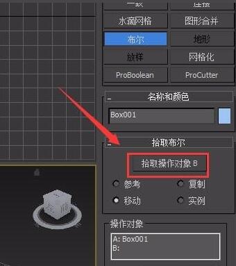 46、3Dmax中布尔运算的使用方法