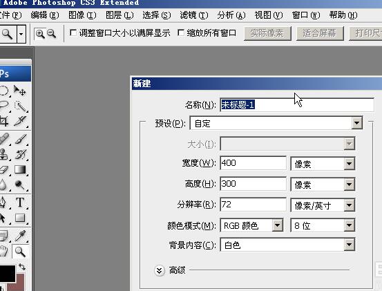5、PhotoshopCS3建新图像的技巧