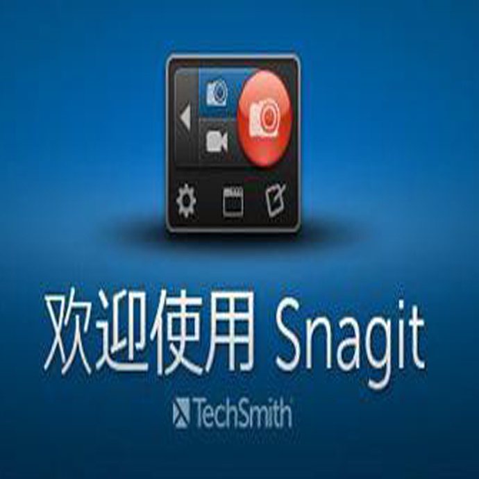 snagit屏幕抓图工具视频教程