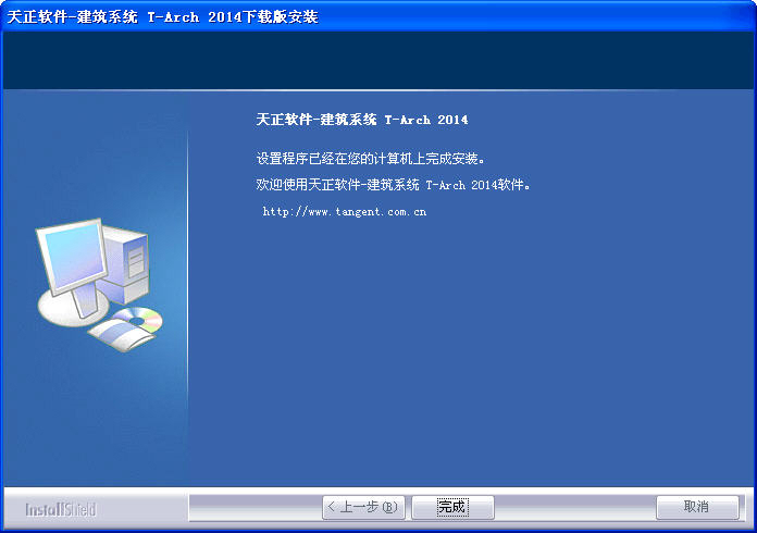 3、根据安装指引，完成天正建筑2014的安装即可。