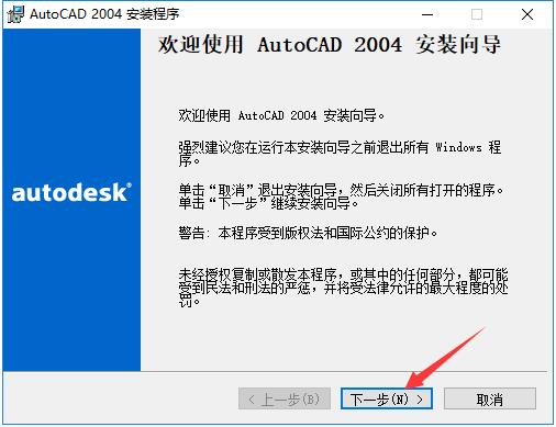 AutoCAD 2004 免费中文版64/32位