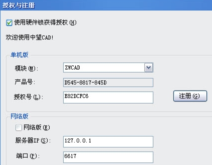 中望cad2009标准破解版 免费中文版
