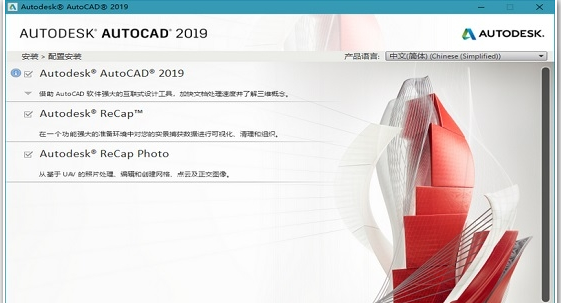 autoCAD 2019 64/32位_简体中文版