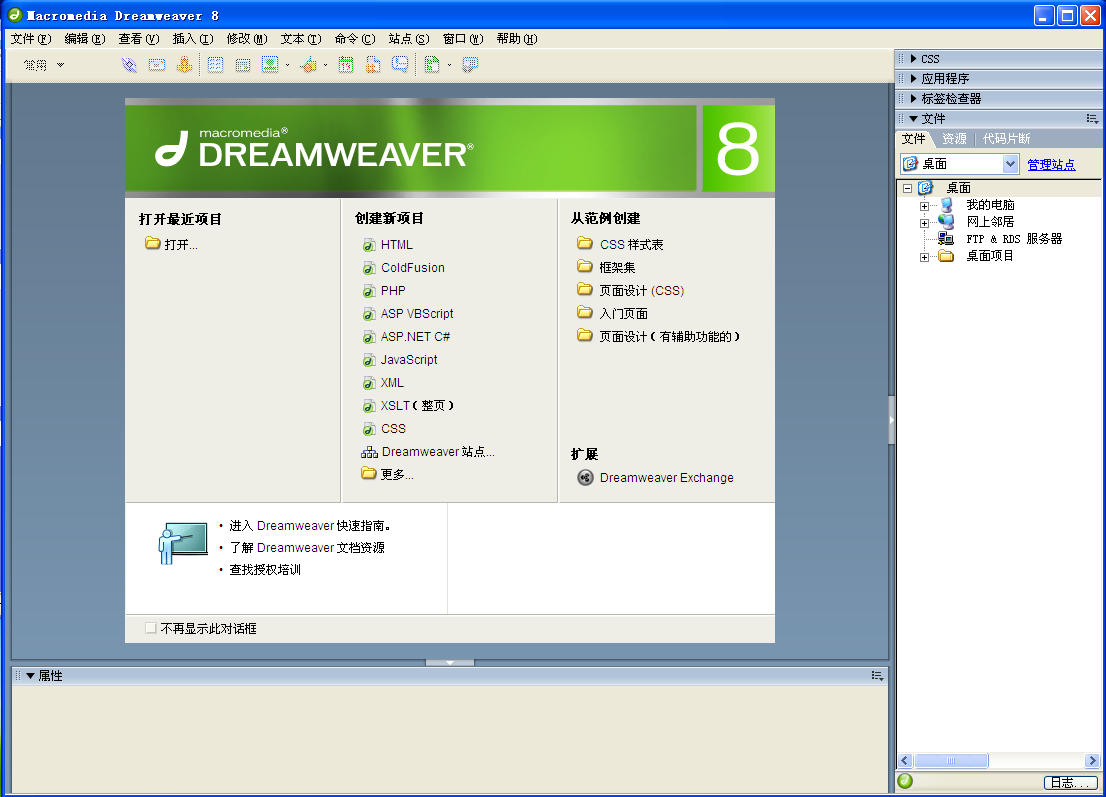 Dreamweaver 8.0 简体中文破解版+注册机