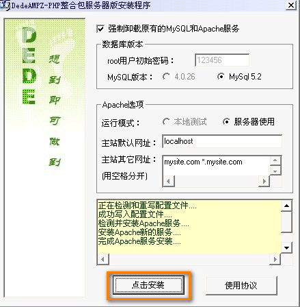 服务器环境搭建工具-DedeAMPZ服务器环境搭建