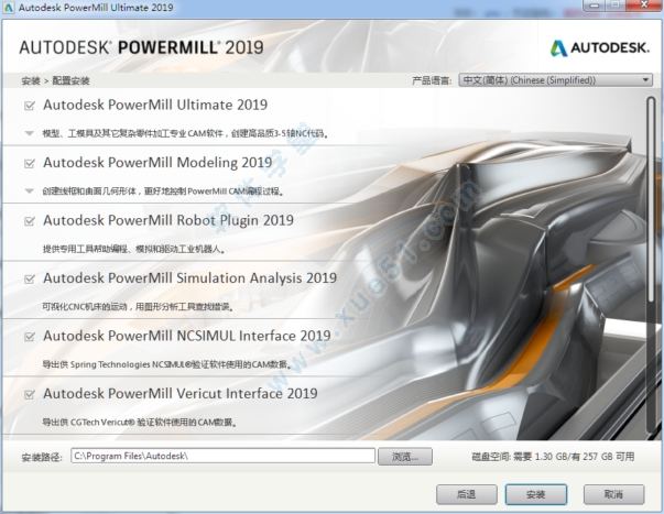 powermill2019中文破解版下载(附安装教程)【网盘下载】