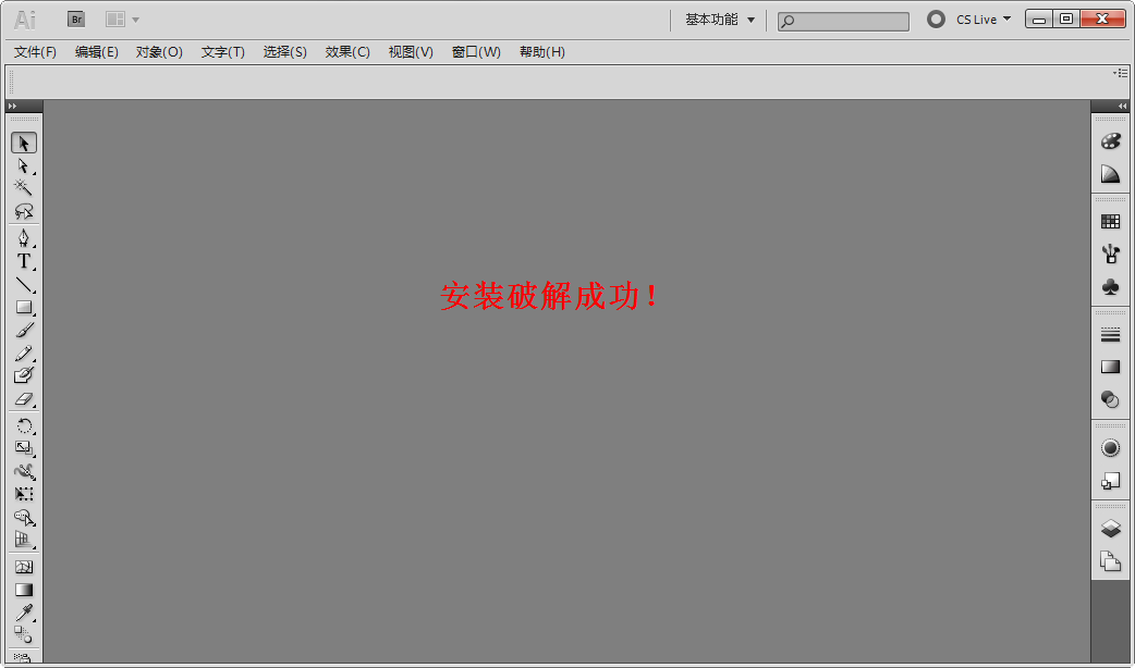 Adobe Illustrator CS5破解说明