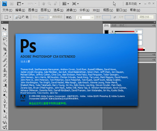 Adobe Photoshop CS4 中文破解版 32位 内附注册码