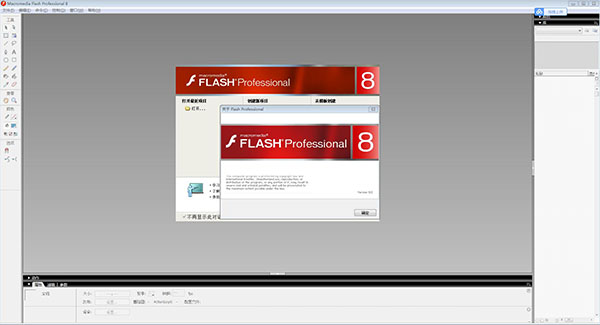 Macromedia Flash8.0绿色中文破解版