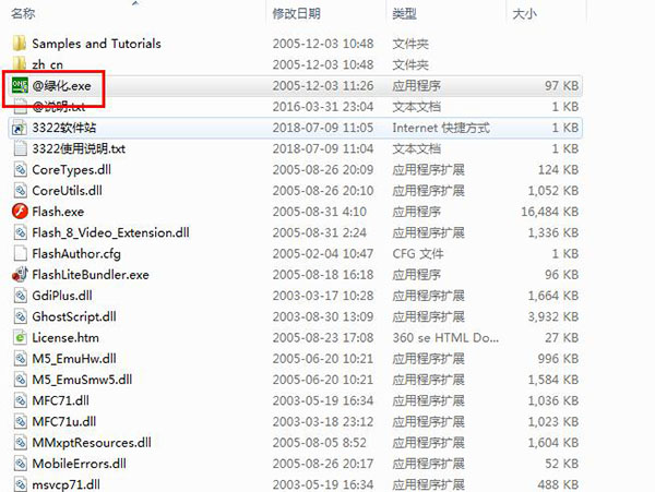 Macromedia Flash8.0绿色中文破解版