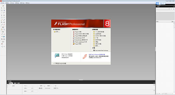 Macromedia Flash8.0绿色中文破解版
