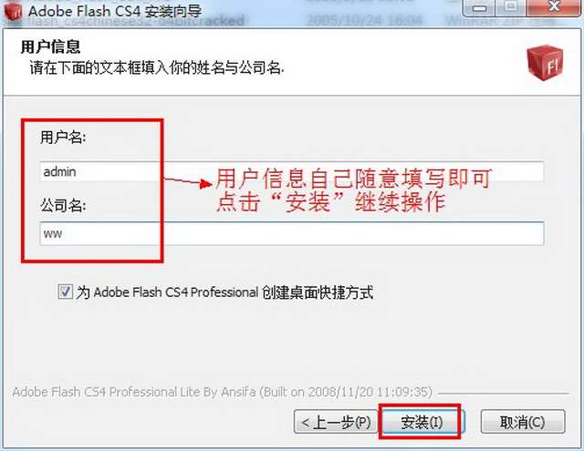 FlashCS4绿色破解精简版下载 内附注册码