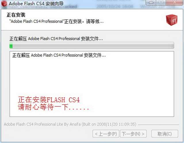 FlashCS4绿色破解精简版下载 内附注册码
