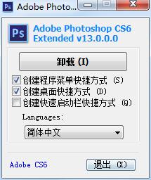 Photoshop CS6中文版 快捷安装功能全 运行流畅