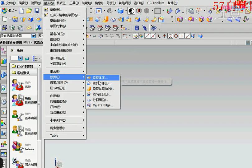 1-3 UGNX8.0操作界面简介（3）