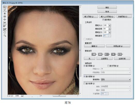 利用Photoshop“滤镜>液化”菜单命令修出高挑眉形