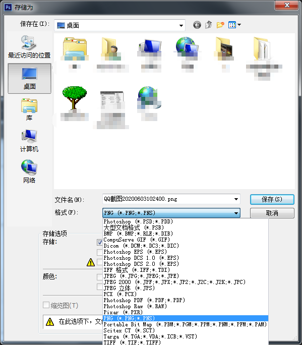 Photoshop都有哪几种图像保存文件格式？