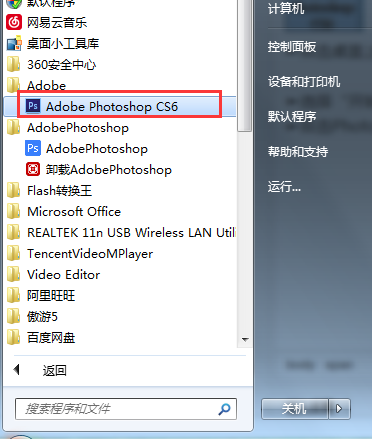 启动PhotoshopCS6软件教程步骤