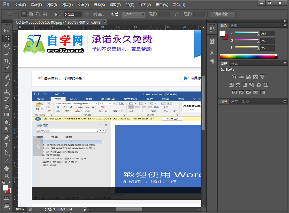 Photoshop CS6工作界面的组成及介绍